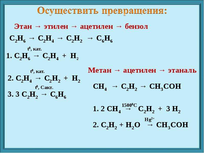 Метан этан бензол