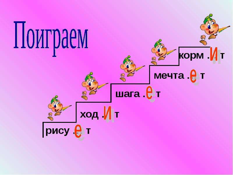 Презентация ь после шипящих в глаголах 2 лица единственного числа