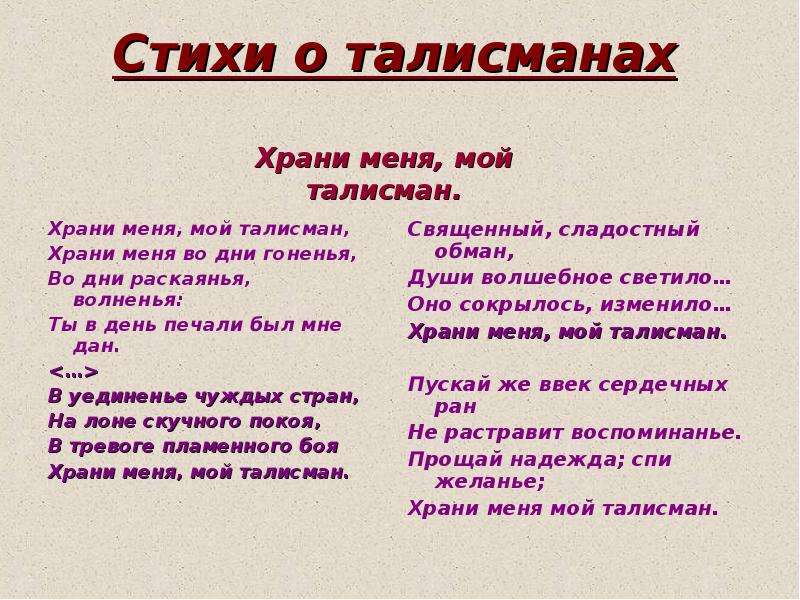 Храни меня мой талисман. Мой талисман Пушкин стих. Пушкин мой талисман стихотворение. Талисман стих Пушкина. Стих талисман Пушкин текст.