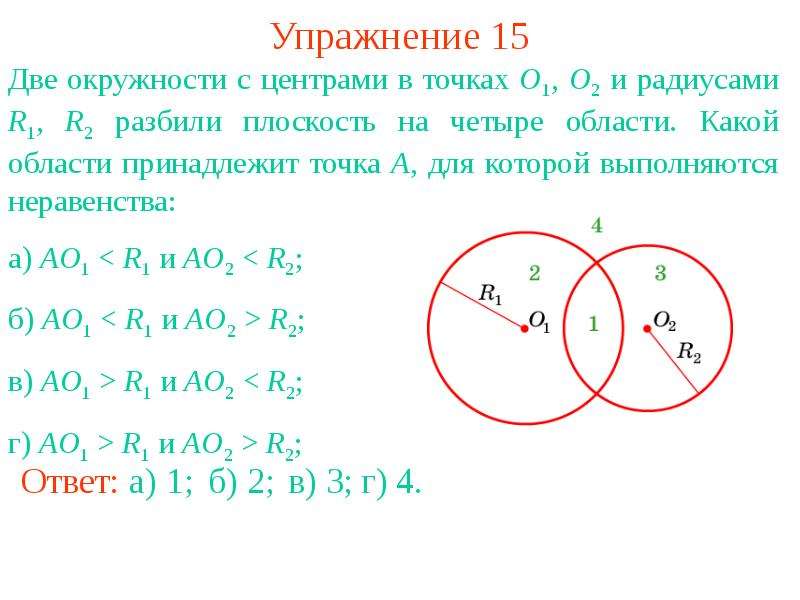 Две окружности 1