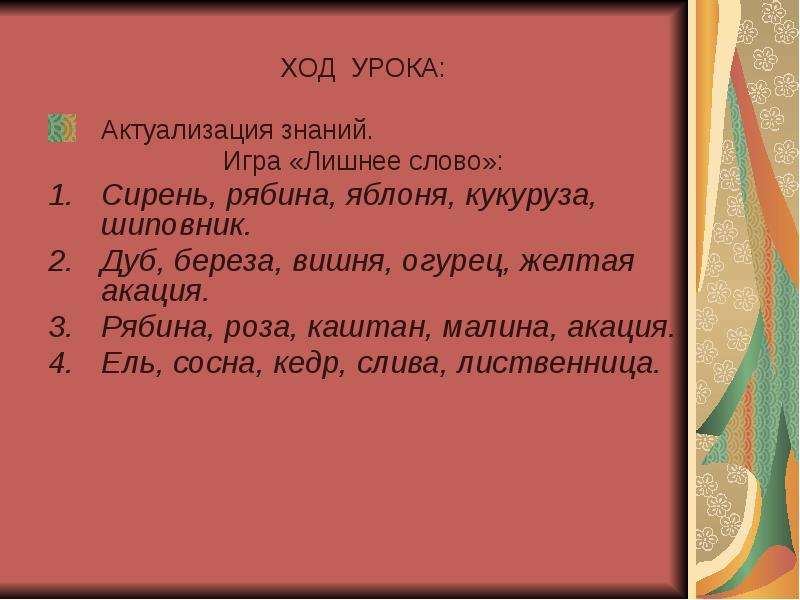 Оборот урок. Текст сирень и рябина. Сирень и рябина текст противопоставления. Основная мысль рассказа сирень и рябина. Изложение про сирень и рябину.