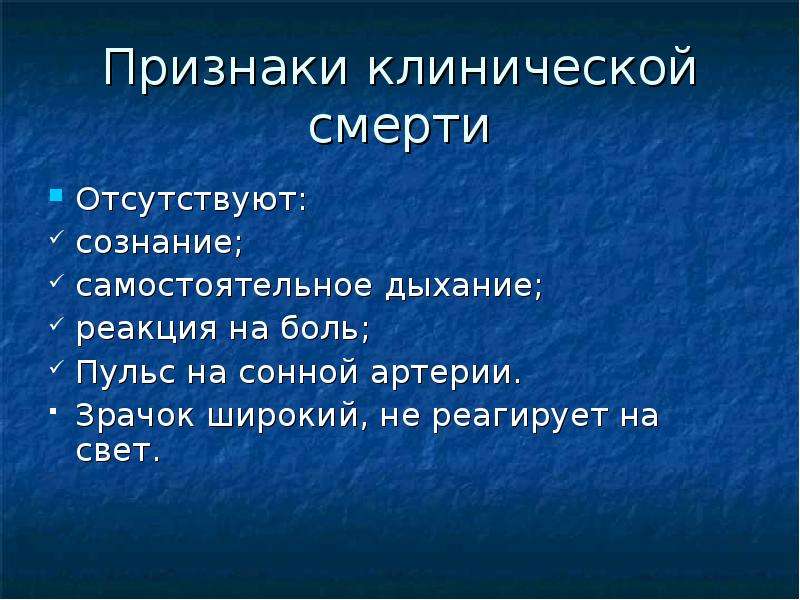 Первая помощь при остановке сердечной деятельности обж презентация