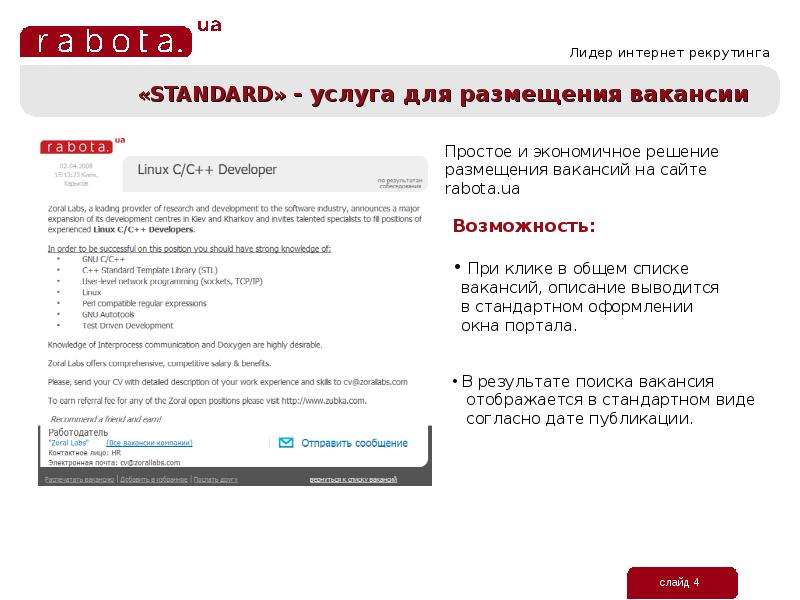 Описание вакансии. Описание вакансии на сайте. Список вакансия на сайте. Форма для размещения вакансии. Сайт по размещению вакансии описание.