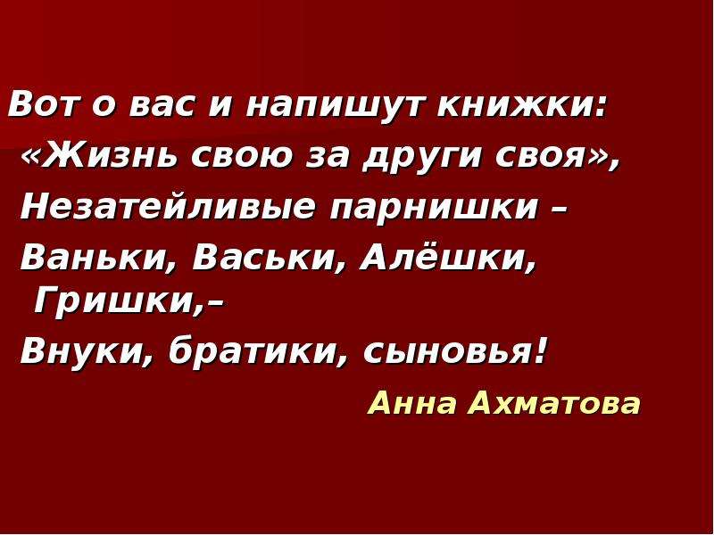 Нет больше той любви чем жизнь отдать за други своя кубановедение 2 класс презентация