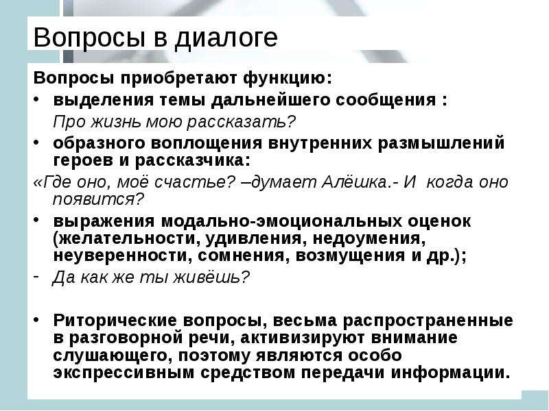 Задаем вопросы в диалоге 4 класс родной русский язык конспект урока и презентация