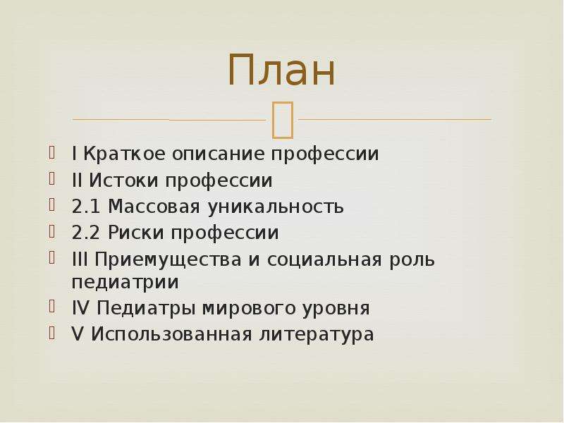 План профессии. План описания профессии. План описания профессии 8 класс. План описания профессии 4 класс. Характеристика по плану профессия.