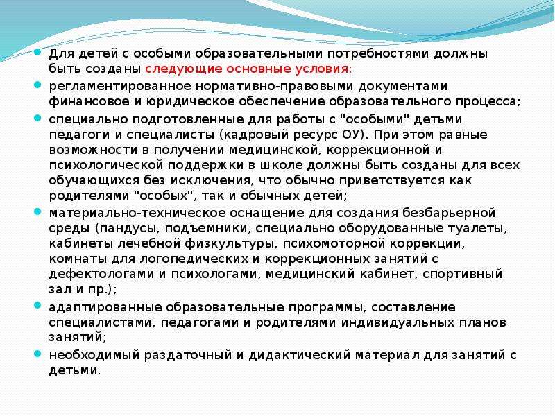 Особенности работы с детьми с особыми образовательными потребностями презентация