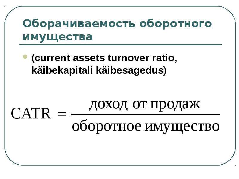 Оборачиваемость это. Оборачиваемость. Оборачиваемость товара. Оборачиваемость график. Коэффициент оборачиваемости имущества.