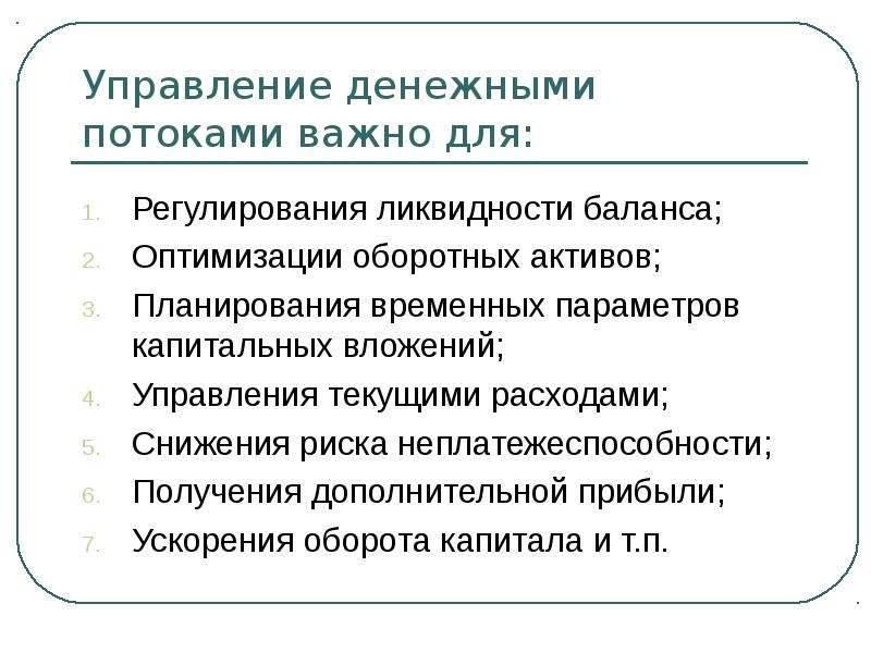 Презентация управление денежными средствами