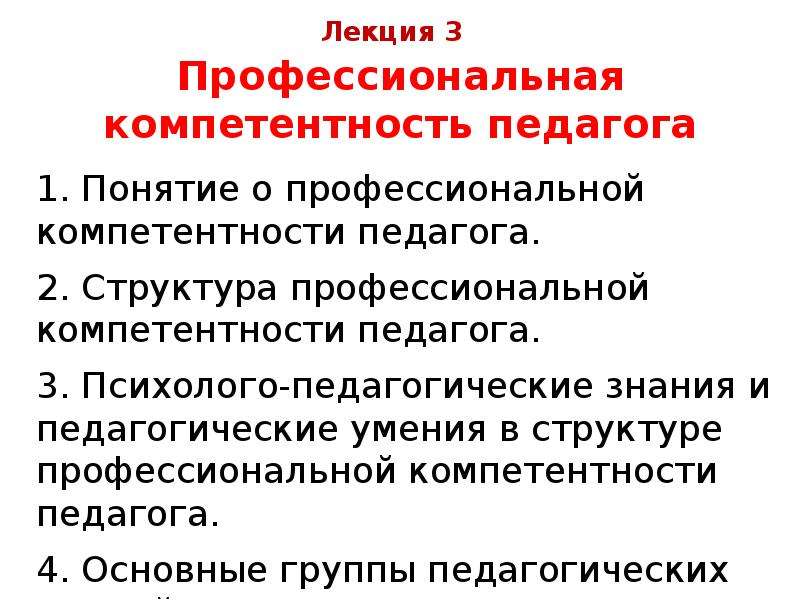 Профессиональная компетентность презентация