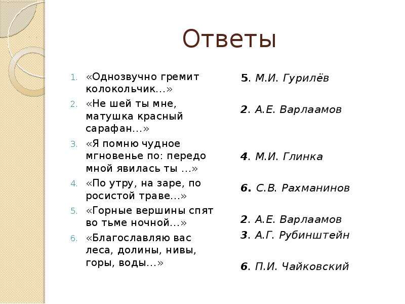 Вопрос оставшийся без ответа. Однозвучно гремит колокольчик. Однозвучно гремит колокольчик Гурилев. Романс Однозвучно гремит колокольчик. Романс колокольчик Гурилев.