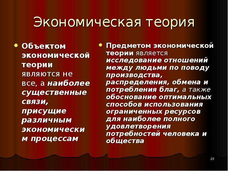 Теория объектов. Теория товарного производства. Основные экономические объекты. Признаками теории являются. Исходные признаки экономики.