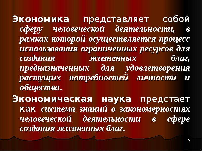 Создание жизненных благ. Что представляет собой экономика. Что из себя представляет экономическая сфера. Процесс создания жизненных благ это. Исходные признаки экономики.