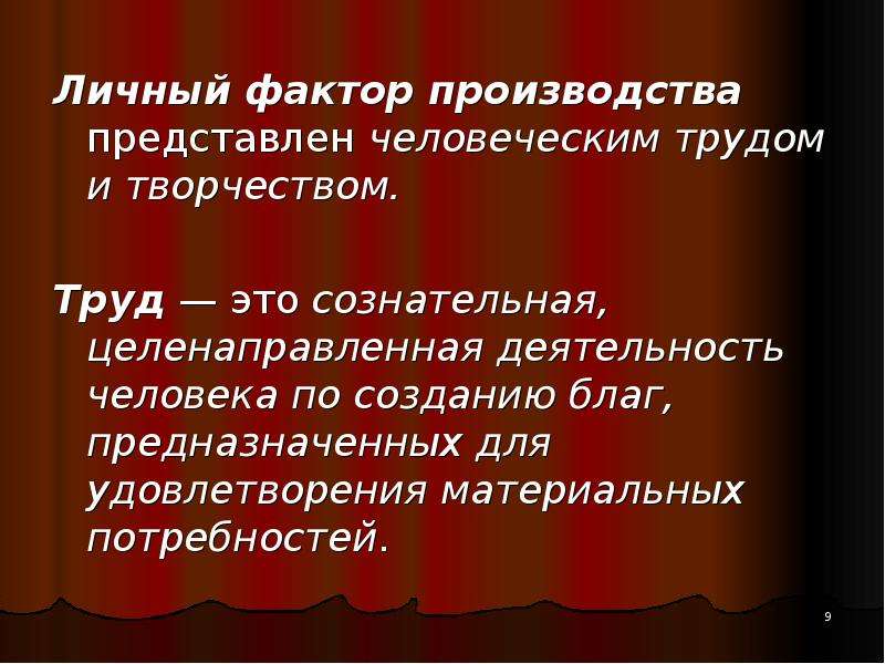 Первоначальные признаки. Экономика труда. Труд это в экономике кратко. Капиталистическое товарное производство. Домашний труд это в экономике определение.