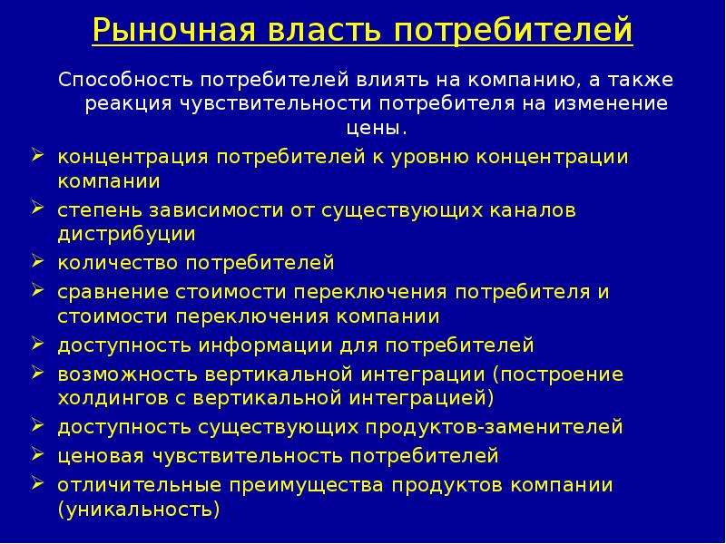 Власть покупателей на рынке