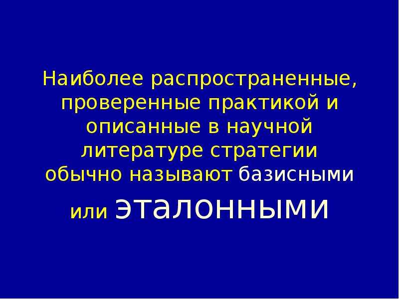 Проверенный практикой. Распространены как проверить а.