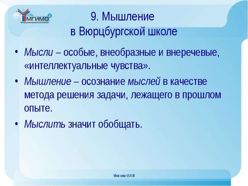 Вюрцбургская школа психологии презентация