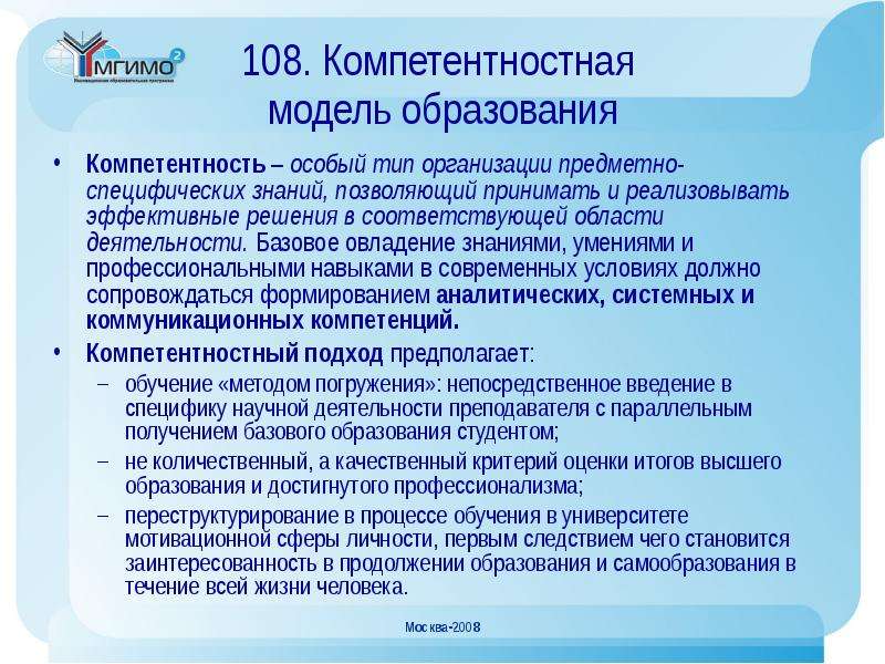 Основы преподавания. Предметно-неспецифичная модель. Компетенции в высшем образовании. Предметно-неспецифичная модель психология. Предметно специфические навыки.