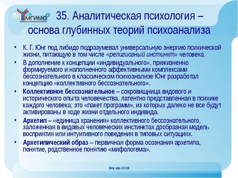 Аналитическая психология. Аналитическая психология Юнга. Аналитическая психология к.г. Юнга. Основные понятия аналитической психологии.