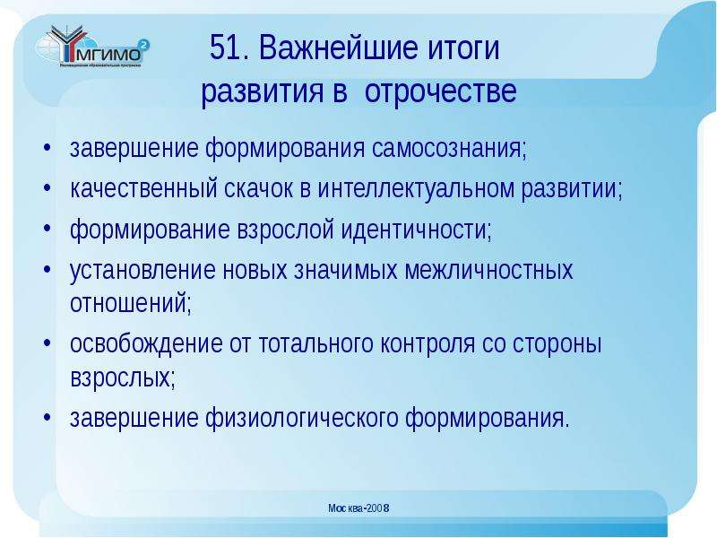 Развитию окончание. Завершение формирования самосознания. Качественный скачок развития. Зрелая идентичность. Формирование зрелой идентичности.