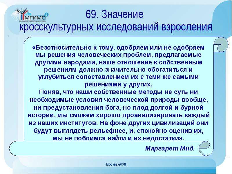 69 значение. Цифра 69 значение. Условия кросскультурных исследований. 69 69 Значение.