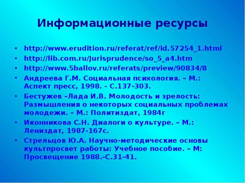 Бестужев лада и в молодость и зрелость размышления о некоторых социальных проблемах молодежи