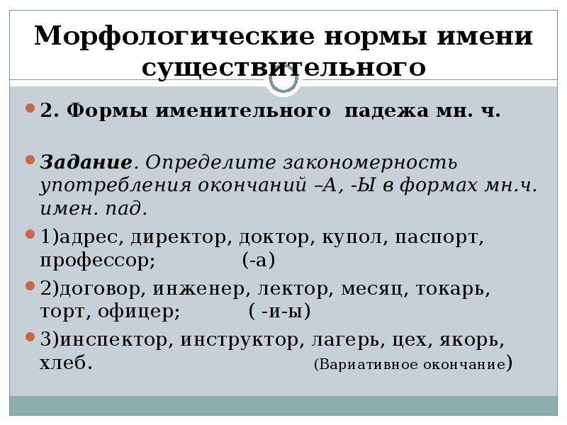 Напишите слово пропущенное на схеме в именительном падеже