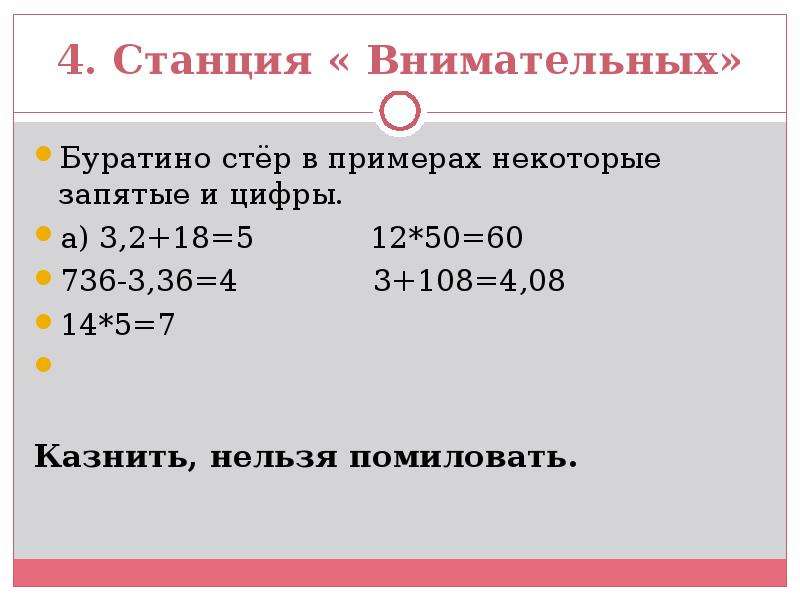 Обобщающий урок по теме десятичные дроби презентация