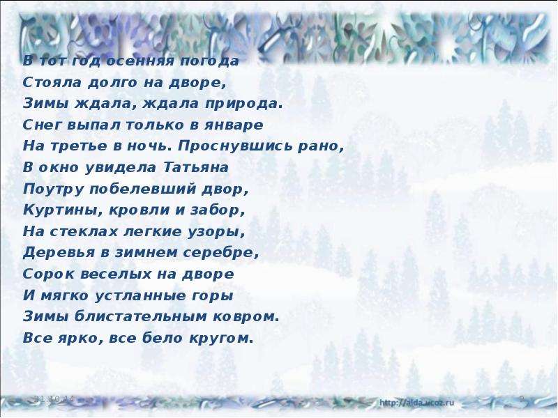 Стих проснувшись рано утром. Зимы ждала ждала природа снег. Снег выпал только в январе Пушкин. Зимы ждала ждала природа снег выпал только в январе. Стихи Пушкина зимы ждала ждала.