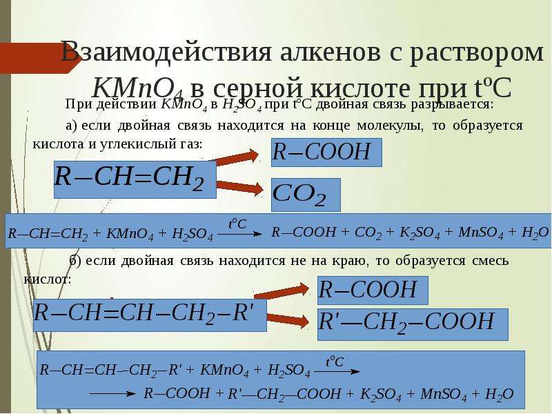 Окисление алкенов схема