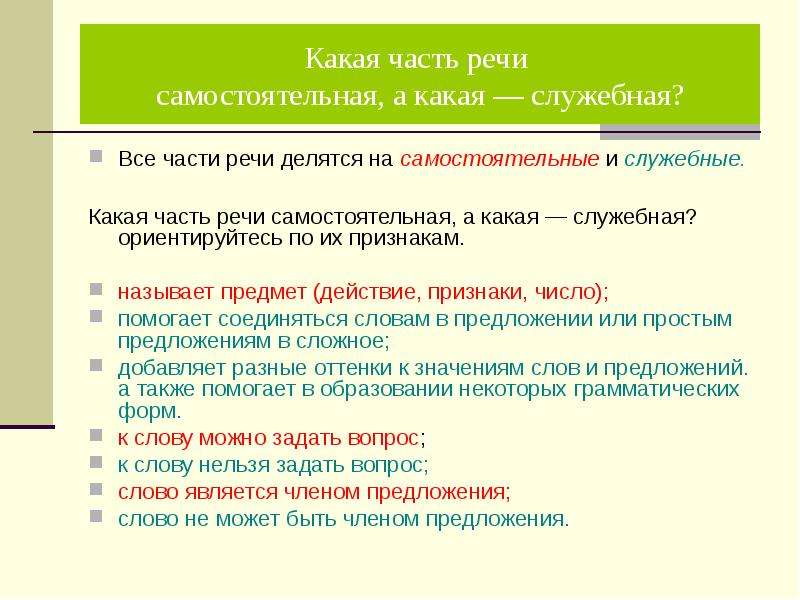 Собой какая часть речи в русском. Части речи делятся на. Части речи делятся на самостоятельные. Части речи делятся на самостоятельные и служебные. Что какая часть речи.