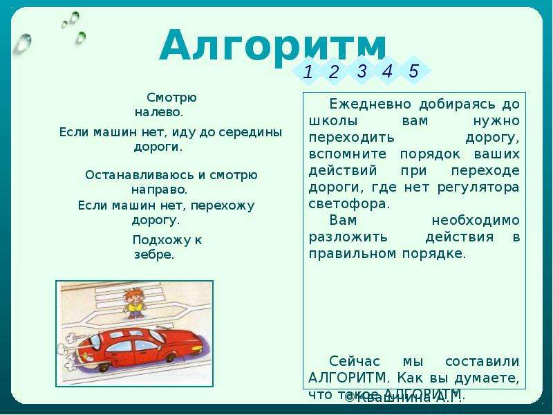 Алгоритм перехода. Алгоритм перехода дороги. Алгоритм как перейти дорогу. Алгоритм перехода через дорогу для детей. Алгоритм перехода дороги для детей.