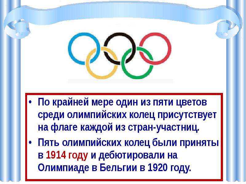 По крайней мере один из пяти цветов среди олимпийских колец присутствует на флаге каждой из стран-уч