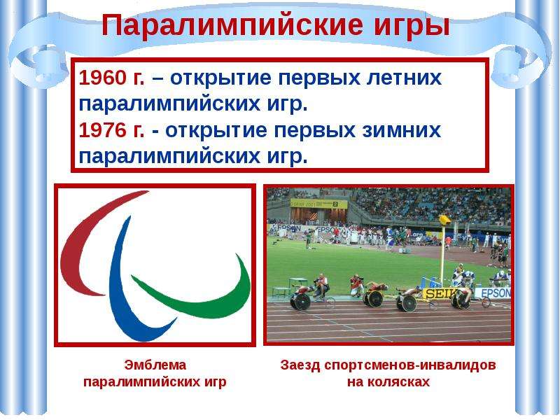 Олимпийские игры, слайд 26