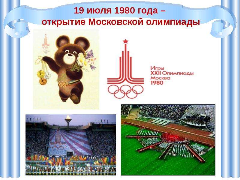 Олимпийские игры, слайд 28