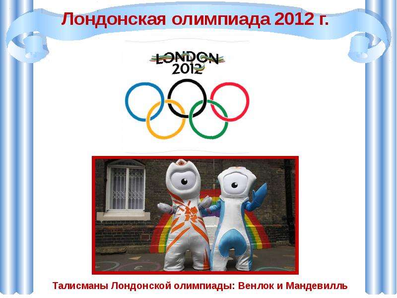 Олимпийские игры, слайд 29