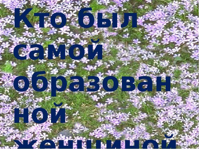 Ваше имя главная. Имя твое женщина. Презентация что означает имя твое. Загадки по имени Галя.