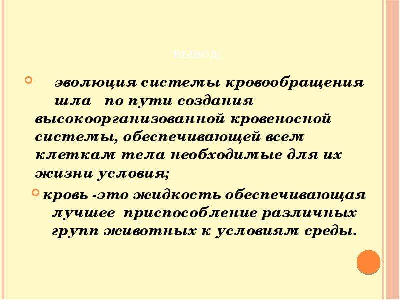 Шел развития. Эволюция кровеносной системы у животных вывод. Вывод по кровеносной системе животных. Эволюция кровеносной системы вывод. Вывод по таблице Эволюция кровеносной системы.