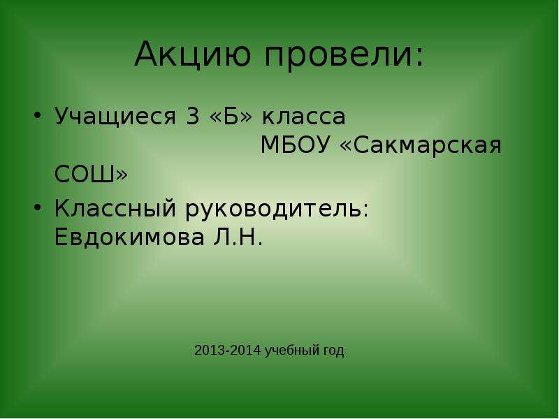 Учимся беречь природу презентация 7 класс обществознание