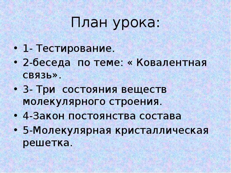 Законы строения. Закон молекулярного строения. Тест на тему законы постоянства.