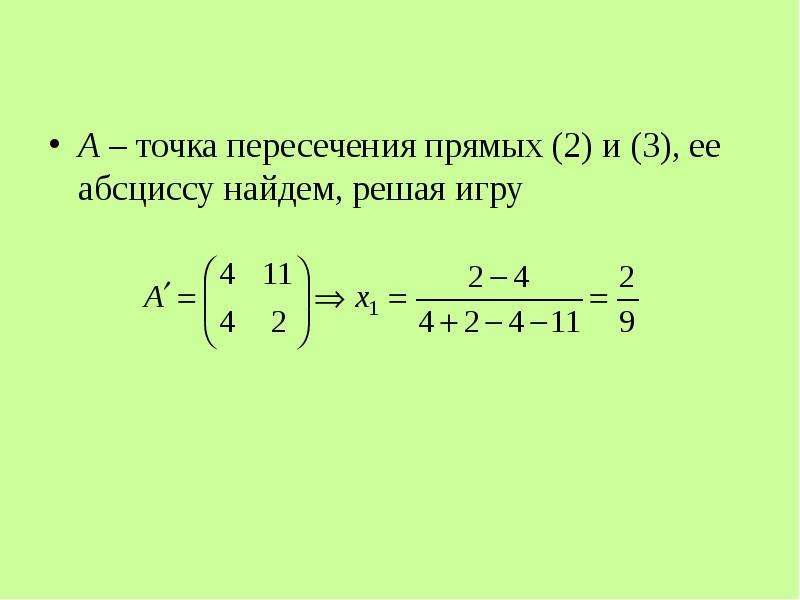 Абсцисса точки прямой. Точка пересечения прямых. Абсцисса точки пересечения прямой. Абсцисса точки пересечения прямых. Найдите абсциссу точки пересечения прямых.