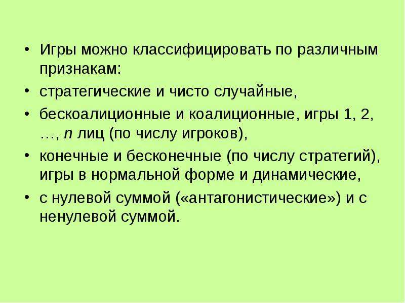 Разные признаки. Теория бескоалиционных игр.. Бескоалиционная игра пример. Коалиционные игры теория игр. Теория игр бескоалиционные примеры.