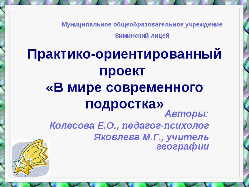 Информационно практико ориентированный проект. Практико-ориентированный проект это. Практико ориентированные проекты по английскому языку. Практико-ориентированный проект темы. Практико-ориентированный проект темы проектов.