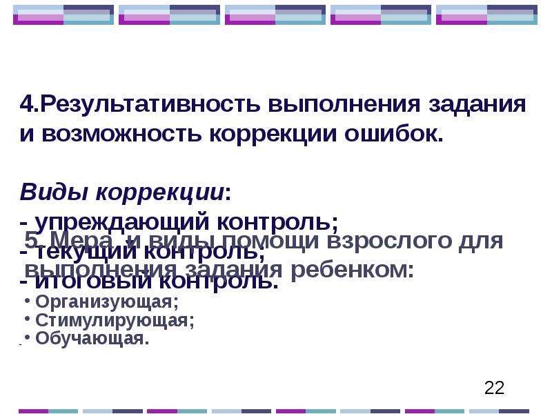 Возможность корректировки при дальнейшем развитии науки. Задачи и проблемы дифференциальной диагностики. Виды коррекции. Коррекционная функция мониторинга это. Упреждающая коррекция ошибок.