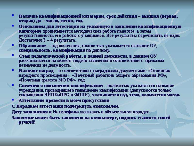 Наличие год. Срок действия квалификационной категории учителя. Срок действия квалификационной категории начинается:. Образец наличие квалификационной категории. Наличие квалифик категории.