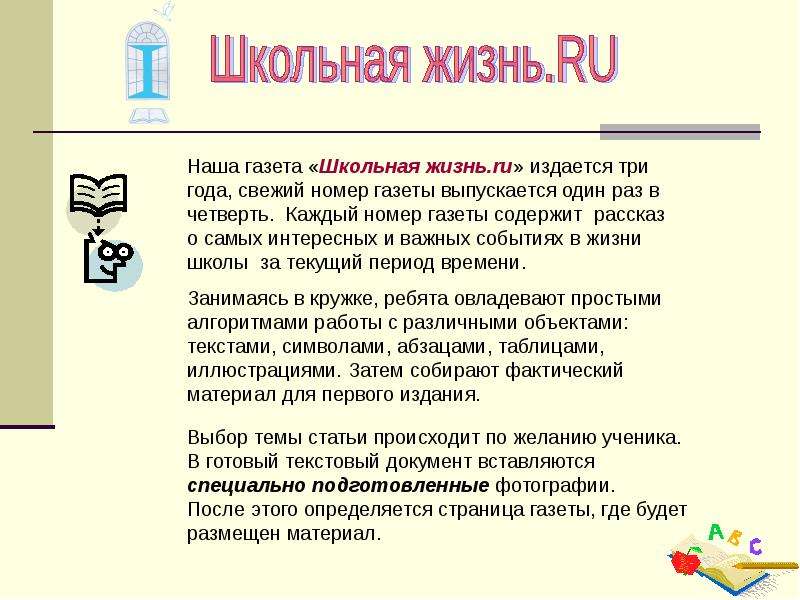 Напиши заметку в школьную газету. Заметка в школьную газету. Заметка из школьной газеты. Школьная газета Школьная жизнь. Заметка о школьной жизни.