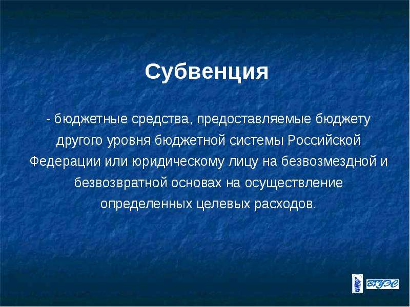 Средства предоставляемые бюджету. Бюджетные средства предоставляемые бюджету другого уровня. Средства предоставляемые бюджету другого уровня на безвозмездной. Субвенции это бюджетные средства предоставляемые бюджету. Субвенции бюджетные средства предоставляемые на безвозмездной.