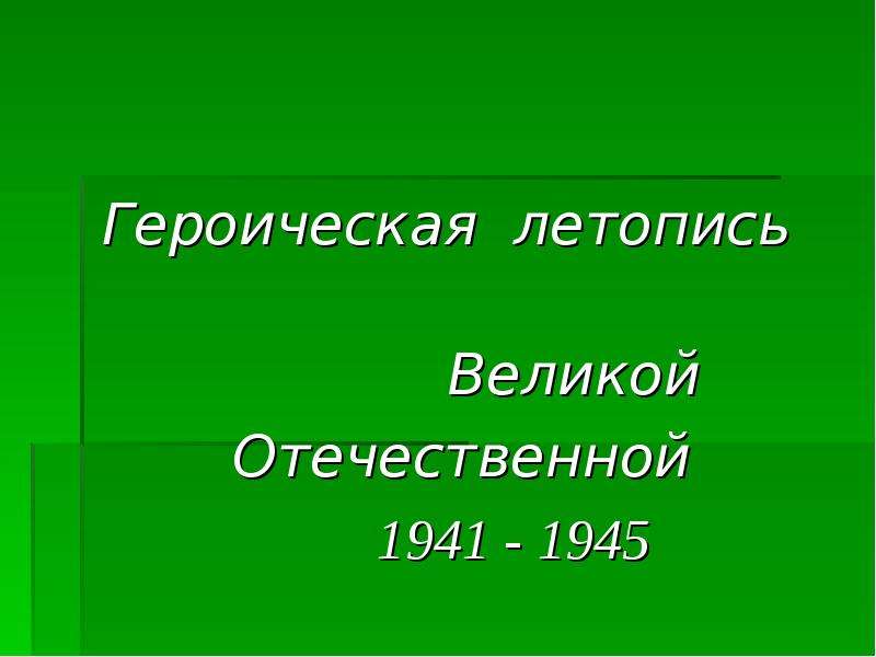 Героическая летопись россии 4 класс окружающий мир ответы с картинками