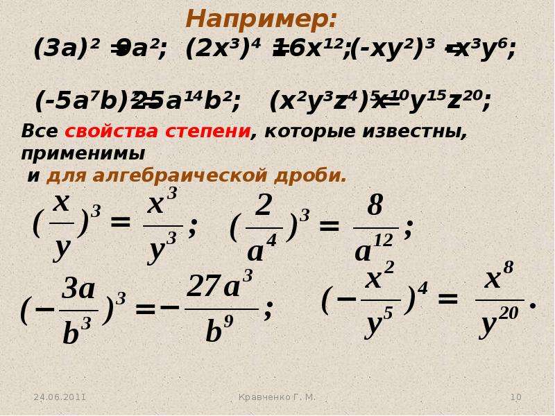 Алгебраические дроби презентация