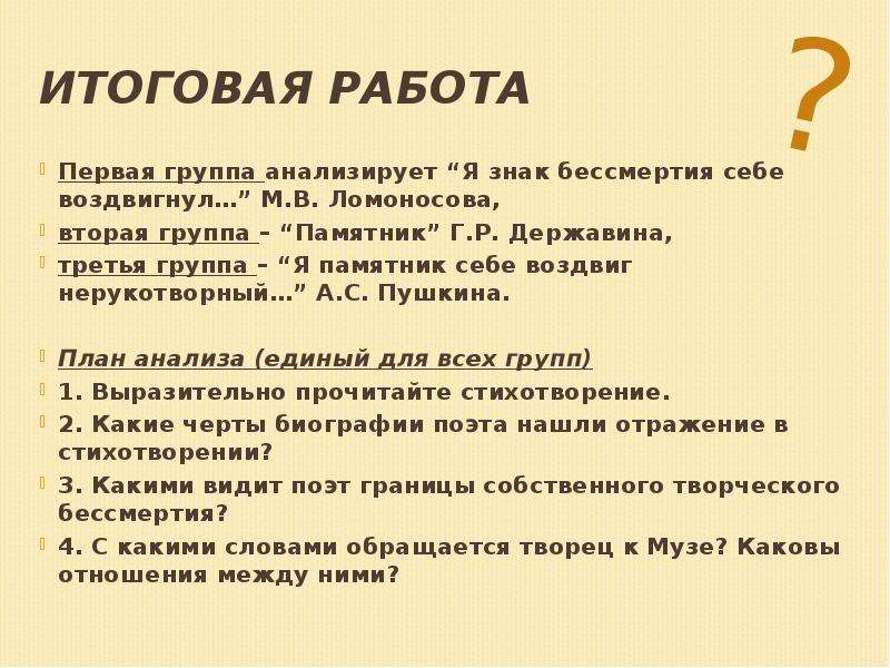 Анализ стихотворения памятник пушкина по плану